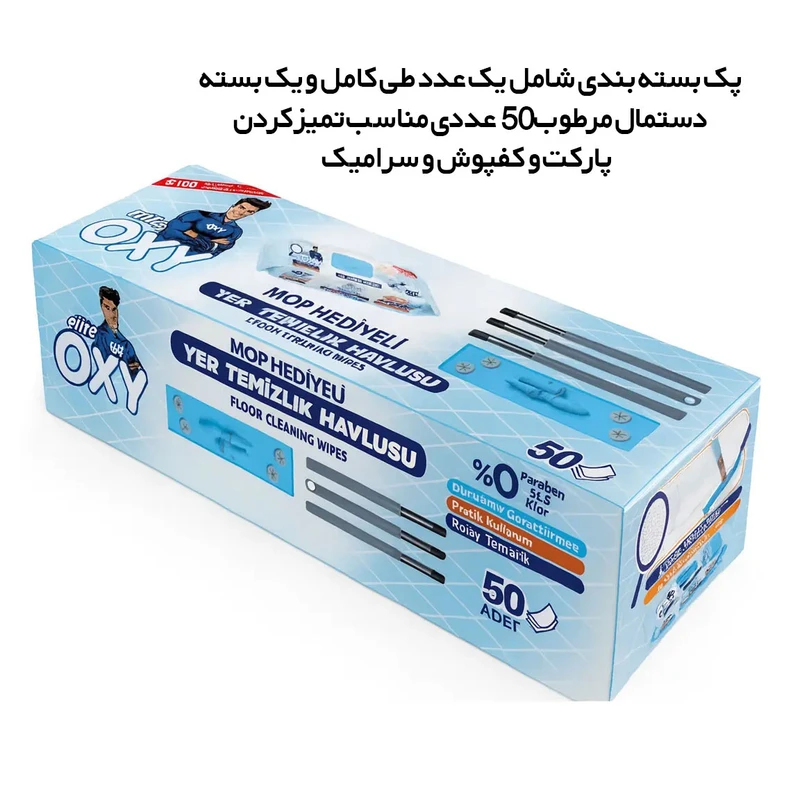 طی زمین شوی مستر اوکسی مدل MOPSET به همراه پک دستمال مرطوب 50 عددی - تصویر 4